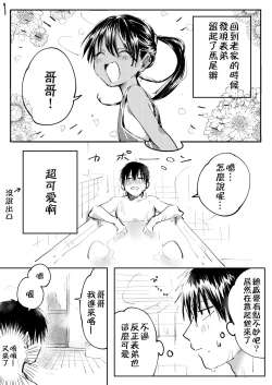 Page 5 of Inaka ni Kaeru to Yakeni Jiben ni Natsuita Kasshoku Ponytail Shota ga Iru