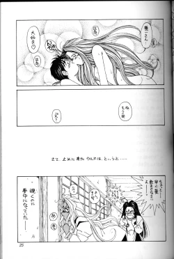Page 24 of Ah! Megami-sama ga Soushuuhen I