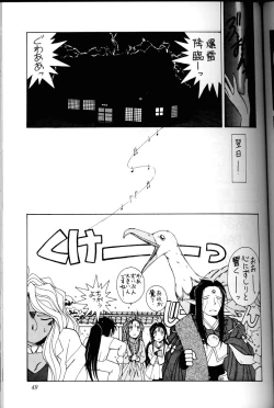 Page 48 of Ah! Megami-sama ga Soushuuhen I