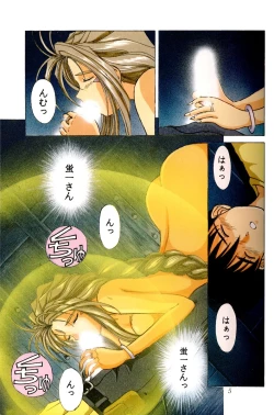 Page 4 of Ah! Megami-sama ga Soushuuhen I