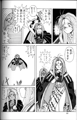 Page 59 of Ah! Megami-sama ga Soushuuhen I