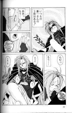 Page 63 of Ah! Megami-sama ga Soushuuhen I