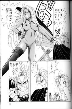 Page 70 of Ah! Megami-sama ga Soushuuhen I