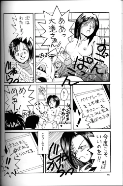 Page 91 of Ah! Megami-sama ga Soushuuhen I