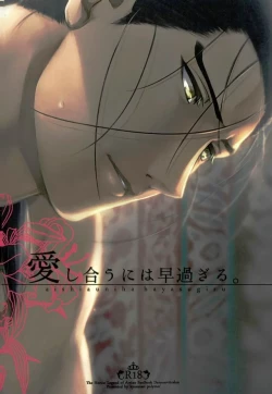 Page 19 of Aishiau ni wa Hayasugiru.