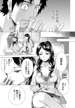 Page 161 of Opparadise wa Shinryouchu 1