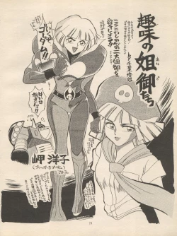 Page 24 of Sankyuu Mansho