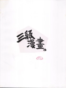 Page 44 of Sankyuu Mansho
