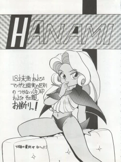 Page 3 of Ichizen Meshiya Bessatsu - Hanami
