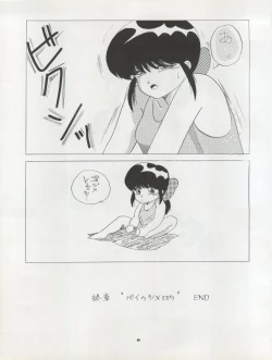 Page 49 of Pussy CAT Vol. 22 Pai-chan Hon 2