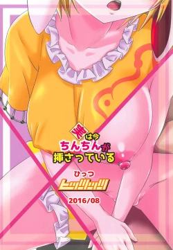 Page 22 of Jitsu wa Ima Chinchin ga Sasatteiru