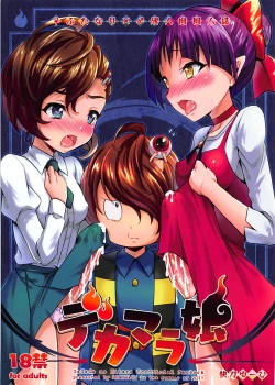 Page 1 of Dekamara Musume