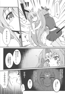 Page 10 of Shinshoku Otome