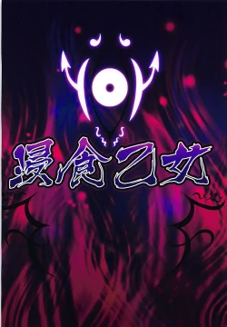 Page 22 of Shinshoku Otome