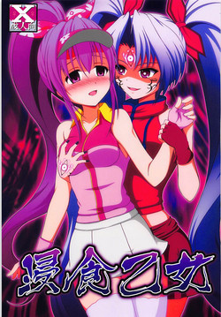 Download Shinshoku Otome