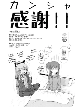 Page 28 of Surudake Juugo.