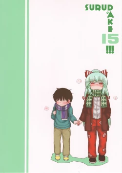 Page 29 of Surudake Juugo.