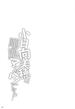 Page 38 of Kohinata Miho wa Junpuumanpan Desu!