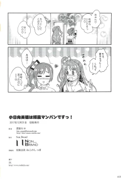 Page 41 of Kohinata Miho wa Junpuumanpan Desu!