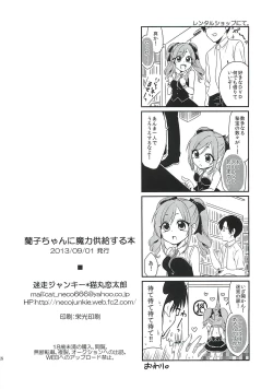 Page 17 of Ranko-chan ni Maryoku Kyoukyuu Suru Hon