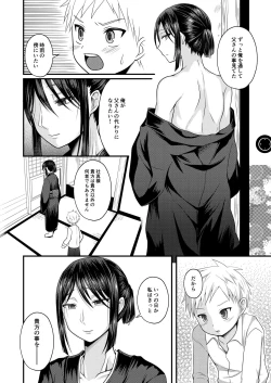 Page 17 of Akogare no Hito wa Naki Chichi no Mekake