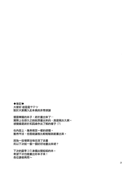 Page 21 of Udonge, Ucchaimashita.