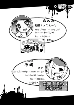 Page 4 of Kodomo no Goumongu