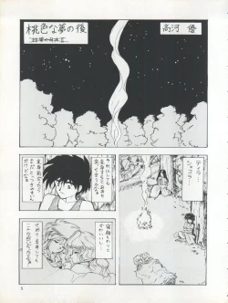 Page 6 of PLUS-Y Vol. 17