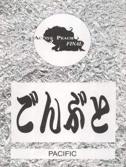 Page 52 of ACTIVE PEACH FINAL