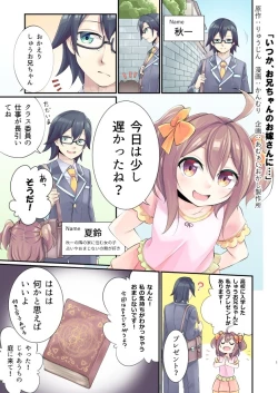 Page 1 of "Itsuka, Onii-chan no Oyomesan ni…"