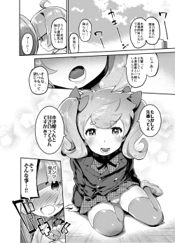 Page 13 of Kan Josou no Pro ni Manabu Enkou no Susume