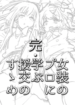 Page 2 of Kan Josou no Pro ni Manabu Enkou no Susume