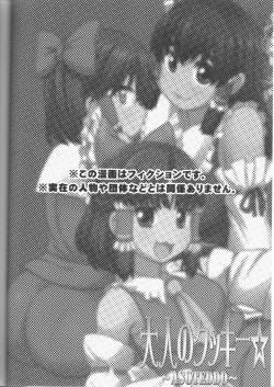 Page 3 of Otona no Cookie