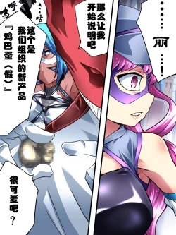 Page 19 of Superheroine Yuukai Ryoujoku VI - Superheroine in Distress| 妇仇者联盟誘拐陵辱6