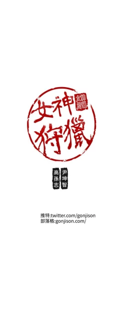 Page 95 of 女神狩猎8-11 Chinese