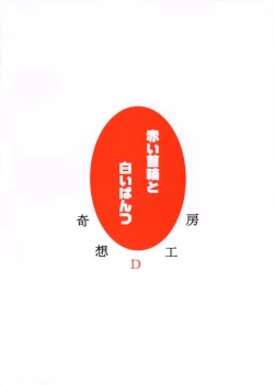 Page 38 of Akai Kubiwa To Shiroi Pantsu