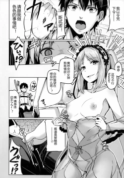 Page 16 of Reiju o Motte Hoshi 4 Servant to Ecchi Shitai
