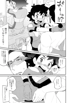 Page 8 of Ultra Guardians no Satoshi-kunni Ecchi na Oshioki o Suru Hon