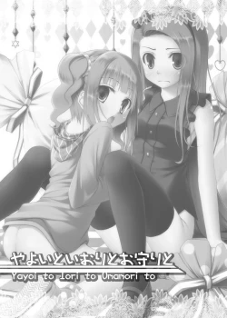 Page 2 of Yayoi to Iori to Omamori to