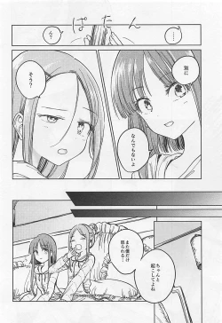 Page 13 of Fusego, Usuakari