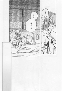Page 23 of Fusego, Usuakari