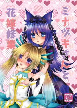 Page 1 of Minazuki-san to Hanayome Shuugyou