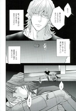 Page 13 of 濡れ堕ちる虎