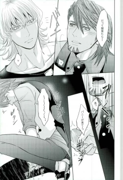 Page 16 of 濡れ堕ちる虎