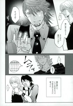 Page 17 of 濡れ堕ちる虎