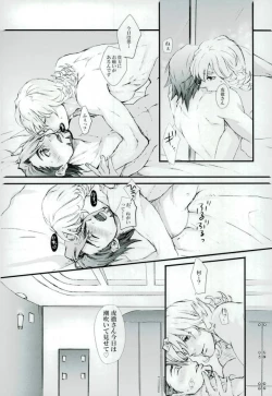 Page 39 of 濡れ堕ちる虎