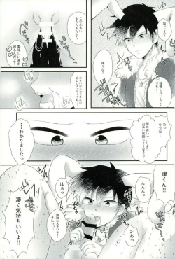 Page 5 of うさりちゅくんの生態ちぇっく