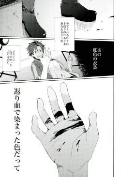 Page 10 of そして、君の赤に袖を通す