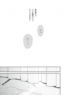 Page 18 of そして、君の赤に袖を通す