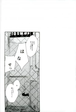 Page 3 of そして、君の赤に袖を通す